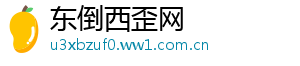 东倒西歪网